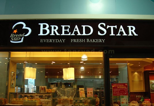 樹脂廣告字牌招牌