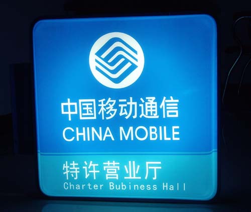 中國移動燈箱|移動吸塑燈箱