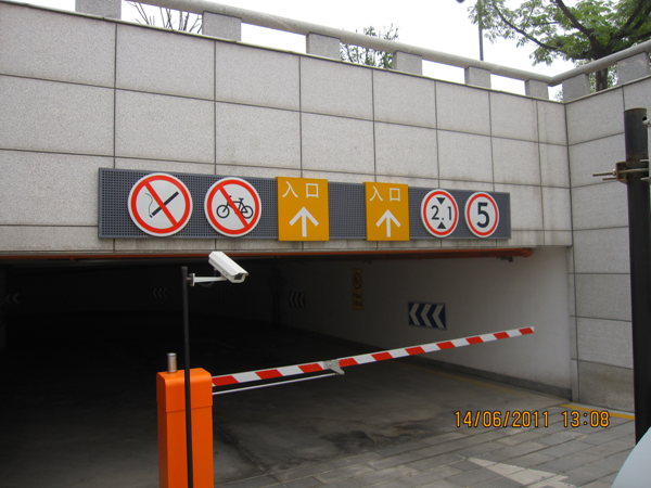 停車入口標識