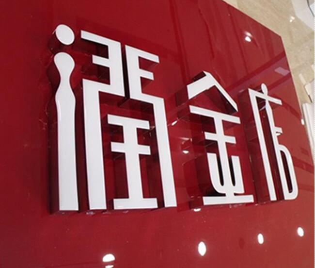 樹脂發(fā)光字